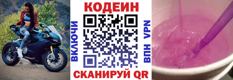 Кодеин напиток Lean (лин)  как найти   Кольчугино 